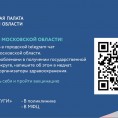 УВАЖАЕМЫЕ ЖИТЕЛИ МОСКОВСКОЙ ОБЛАСТИ!